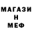 Меф мука Jorge Kawabata