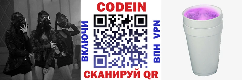 Кодеин Purple Drank  Купить  Гулькевичи 